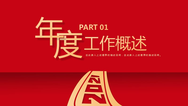 2021个人年终工作述职报告PPT模板_第3页