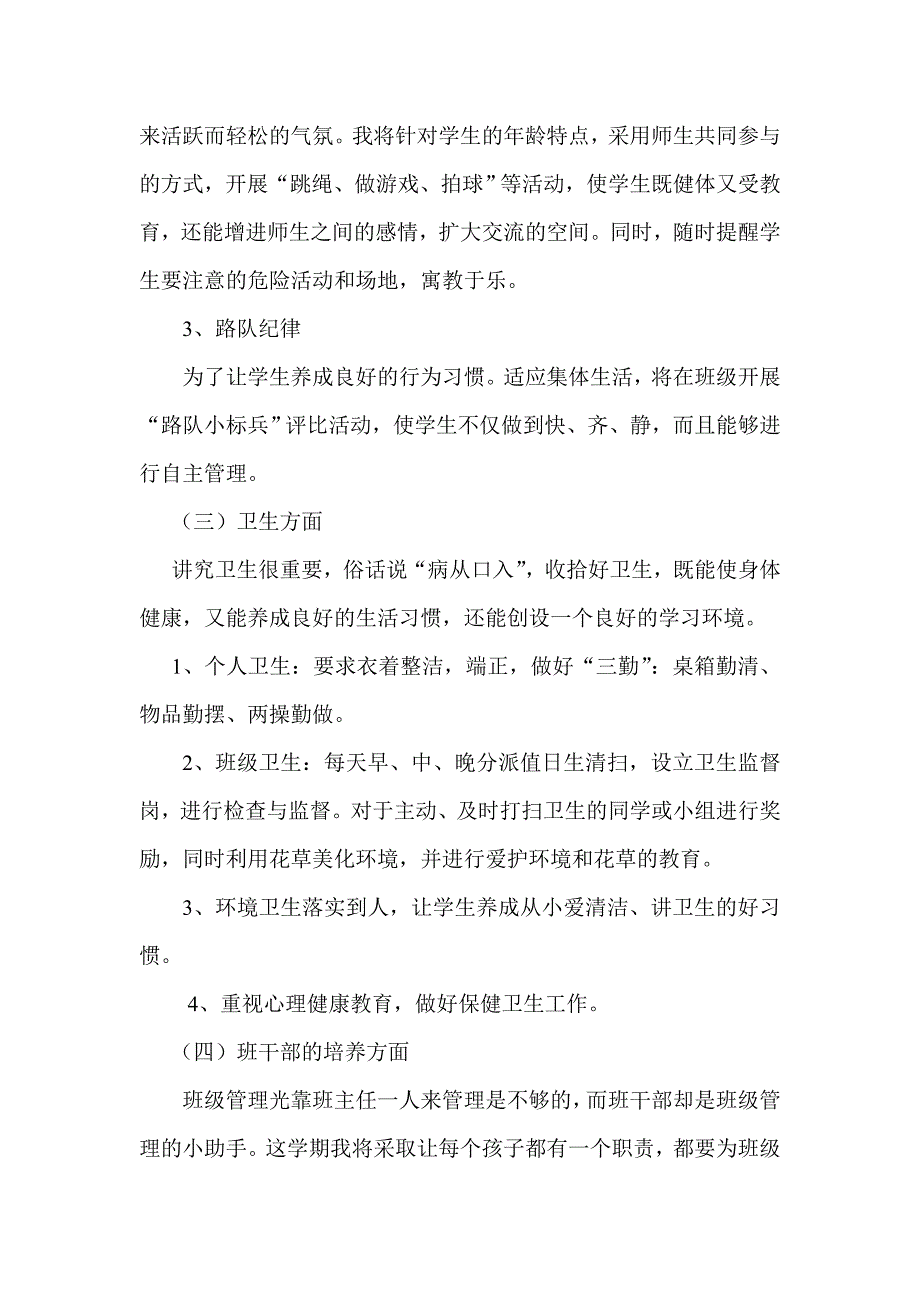 {精品}二年级上学期班务工作计划_第3页