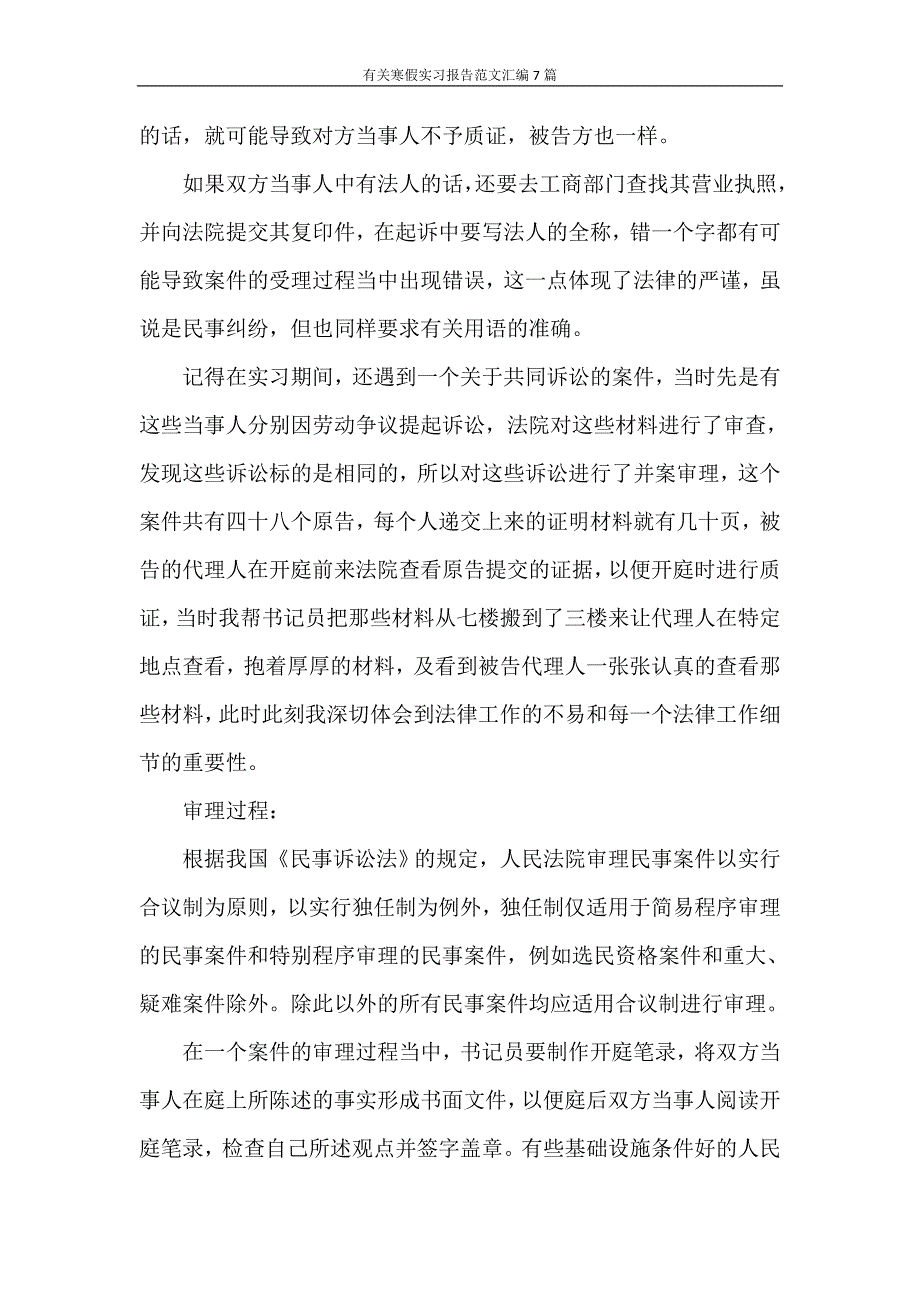 实习报告 有关寒假实习报告范文汇编7篇_第3页