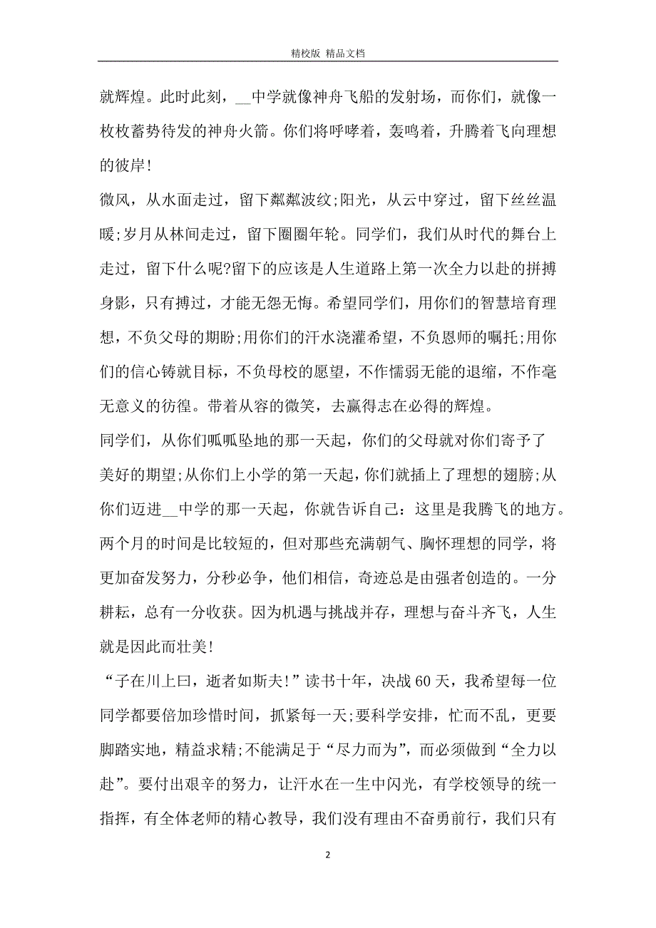 高考鼓舞士气的演讲稿5篇_第2页