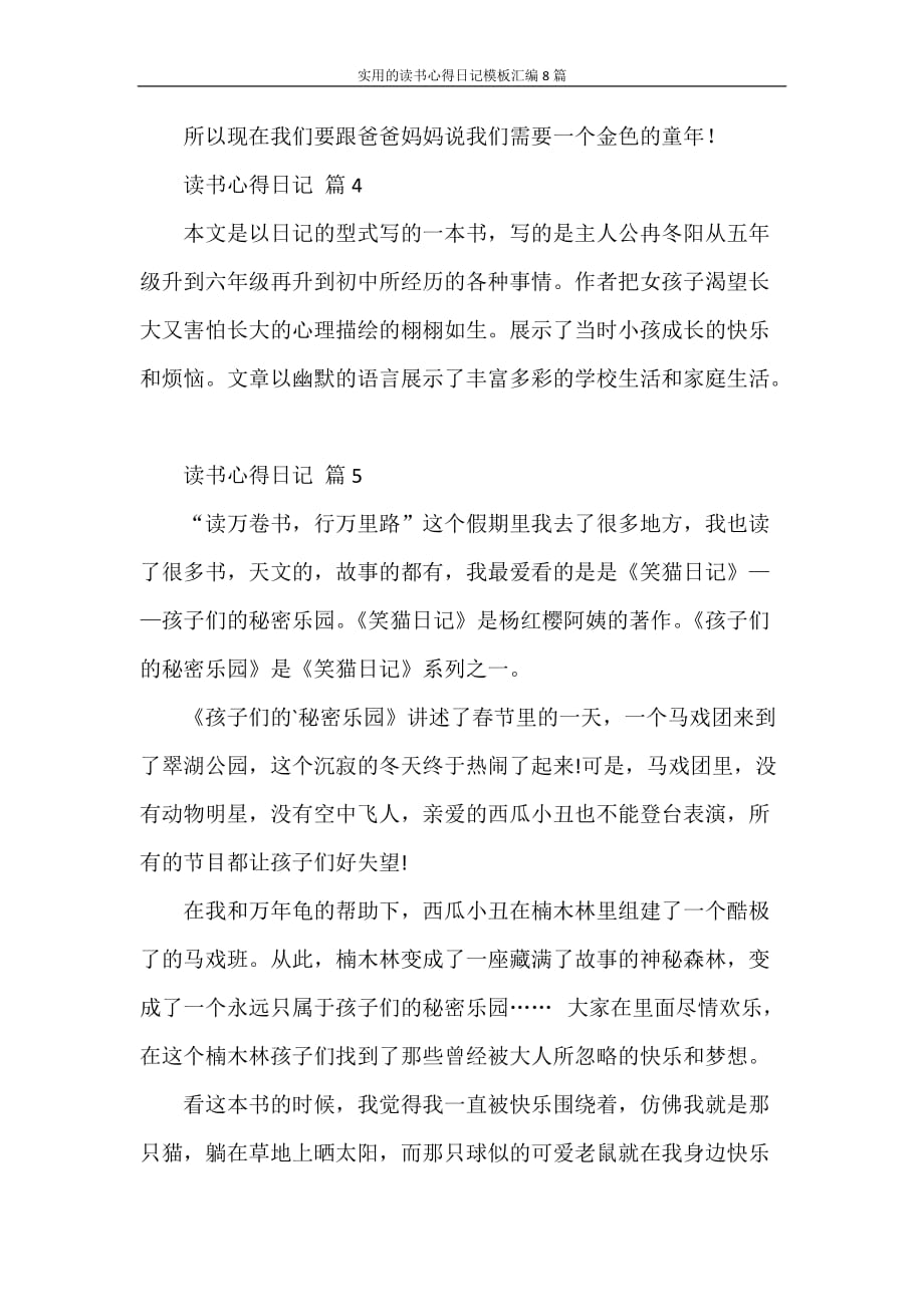 心得体会 实用的读书心得日记模板汇编8篇_第4页