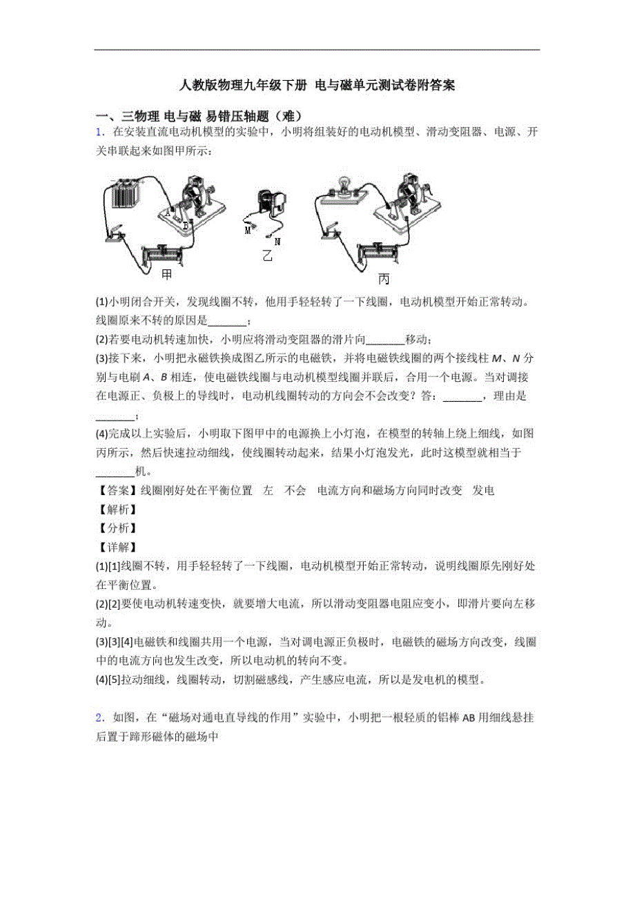 人教版物理九年级下册电与磁单元测试卷附答案_第1页