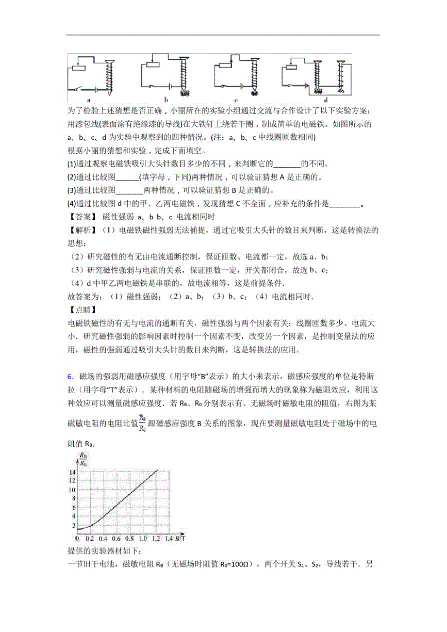 人教版物理九年级下册电与磁单元测试卷附答案_第4页