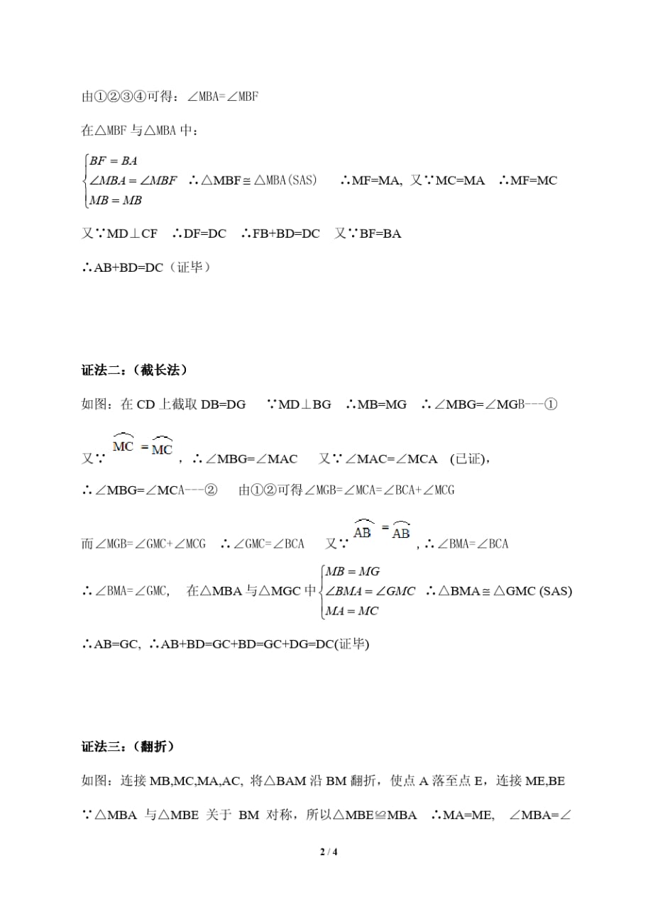 初中数学解题模型专题讲解43---阿基米德折弦定理的四种常规证法_第2页