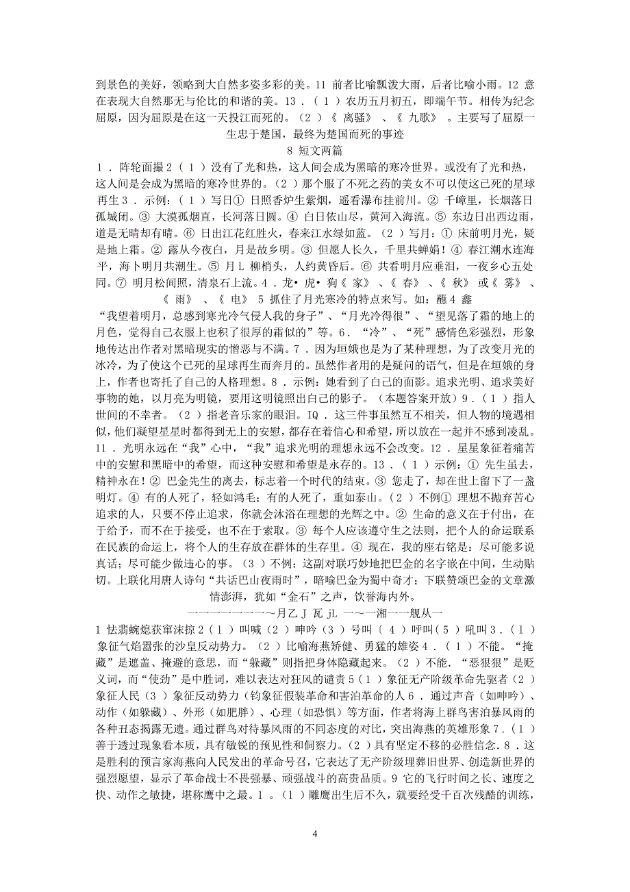 人教版八年级下册语文作业本参考答案（2020年10月整理）.pdf_第4页