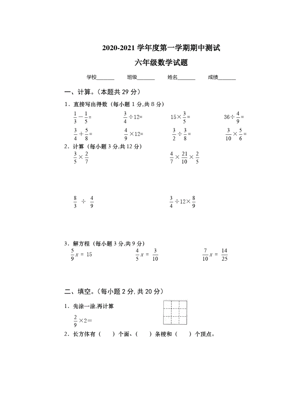 【人教版】数学六年级下册《期中测试题》及修订_第1页