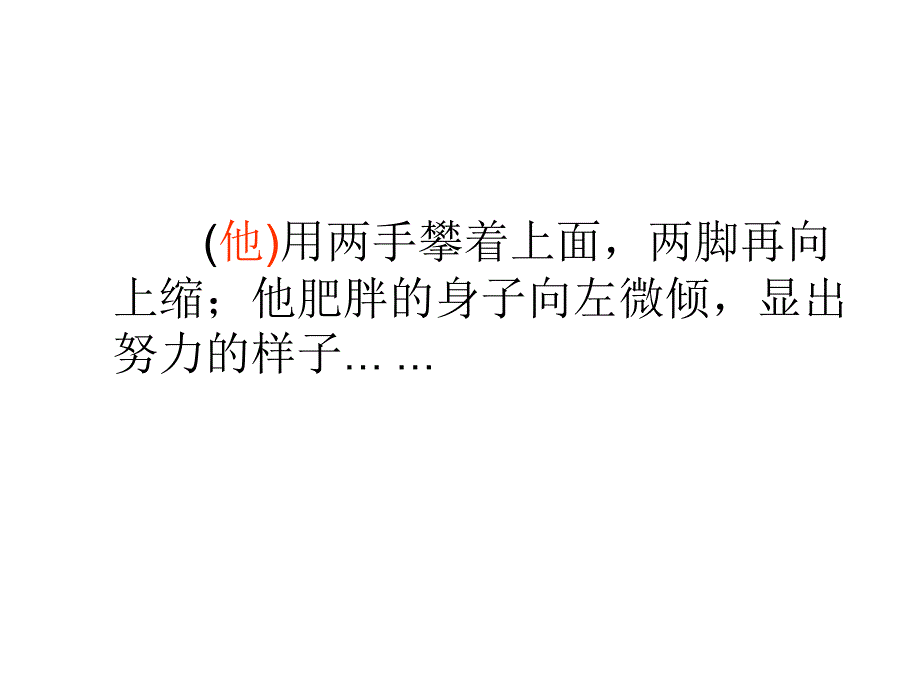 修改版以《我的叔叔于勒》为例子探究细节描写的运用ppt课件_第2页