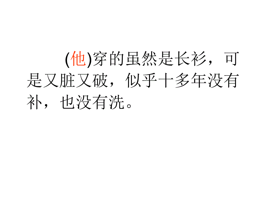 修改版以《我的叔叔于勒》为例子探究细节描写的运用ppt课件_第3页