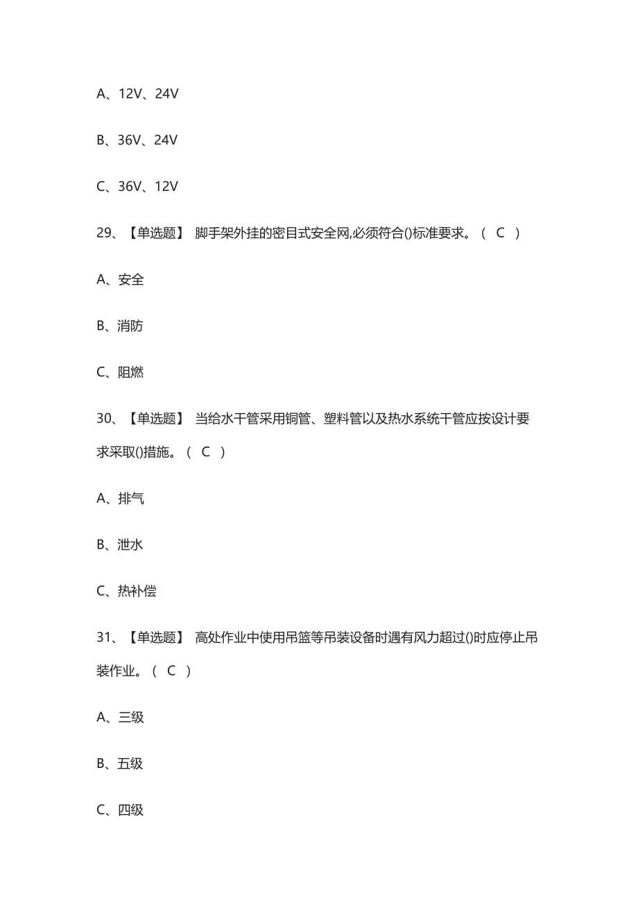 全考点.高处安装、维护、拆除 模拟考试含答案2021_第4页