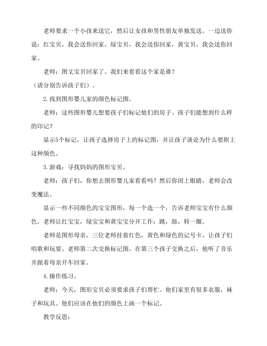 2020年小班美术活动教案：多彩的图形宝宝教案(附教学反思)_第2页