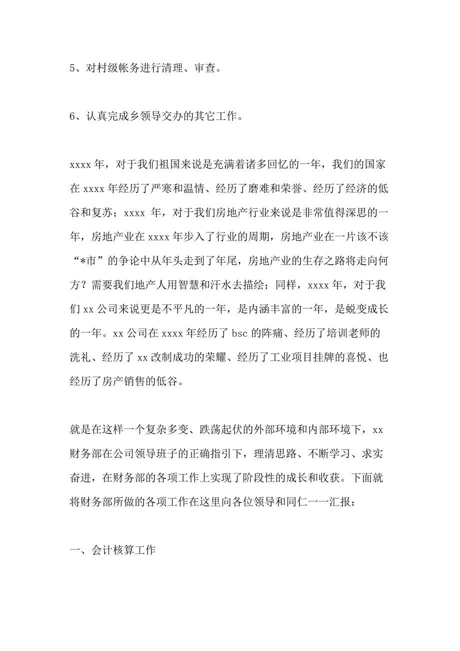 关于乡镇财政所工作的情况总结范文_第2页