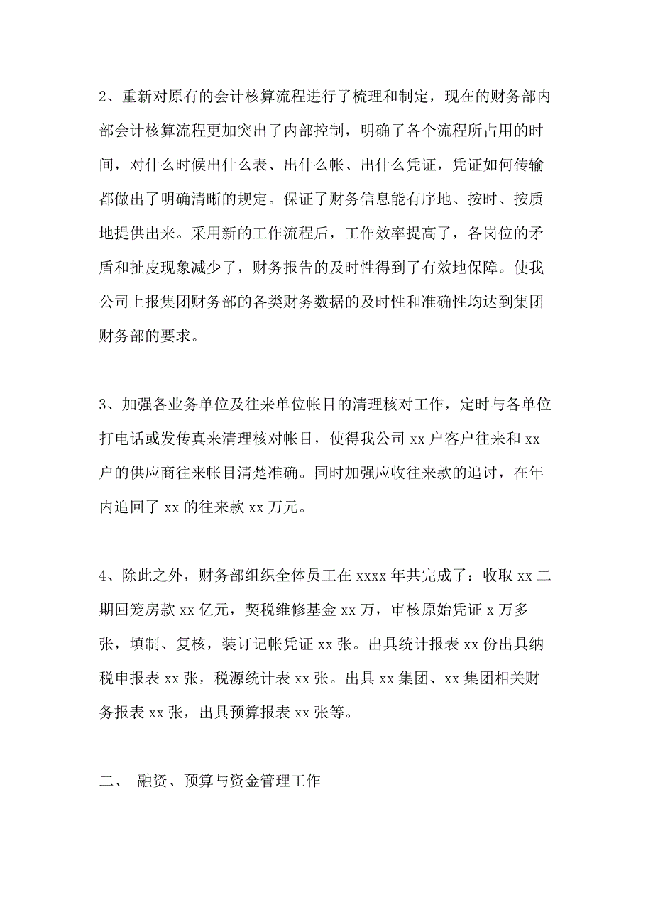 关于乡镇财政所工作的情况总结范文_第4页