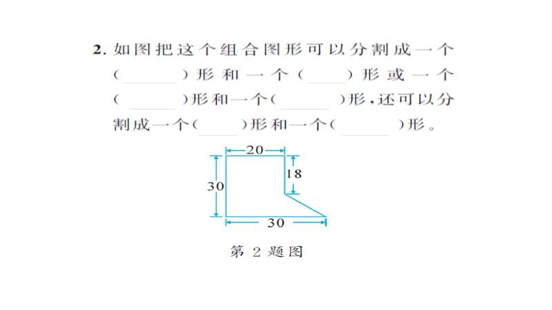 北师大版五年级上册数学习题课件－第6单元 组合图形的面积第1课时 组合图形的面积.ppt_第4页