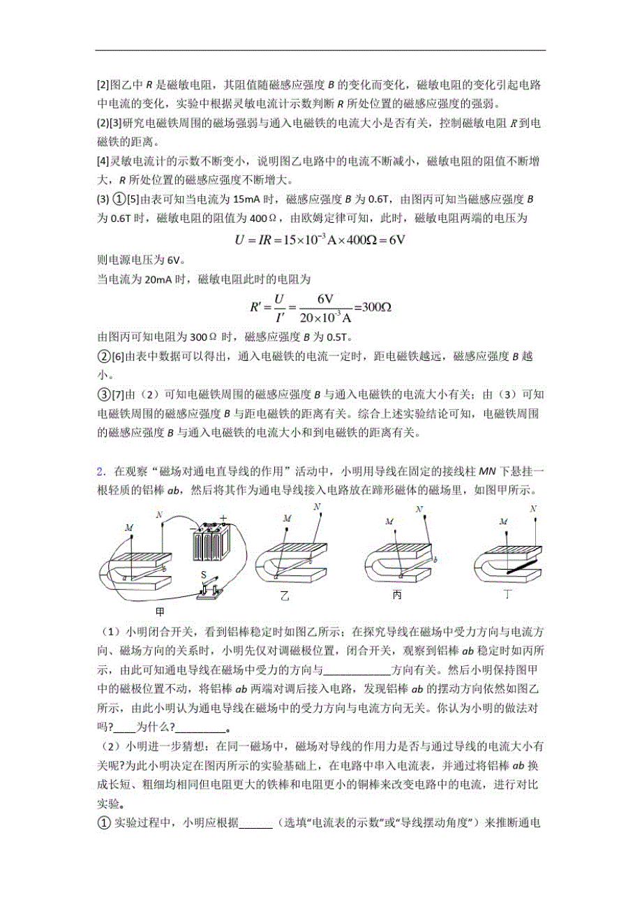 九年级物理下册电与磁单元复习练习(Word版含答案)_第2页