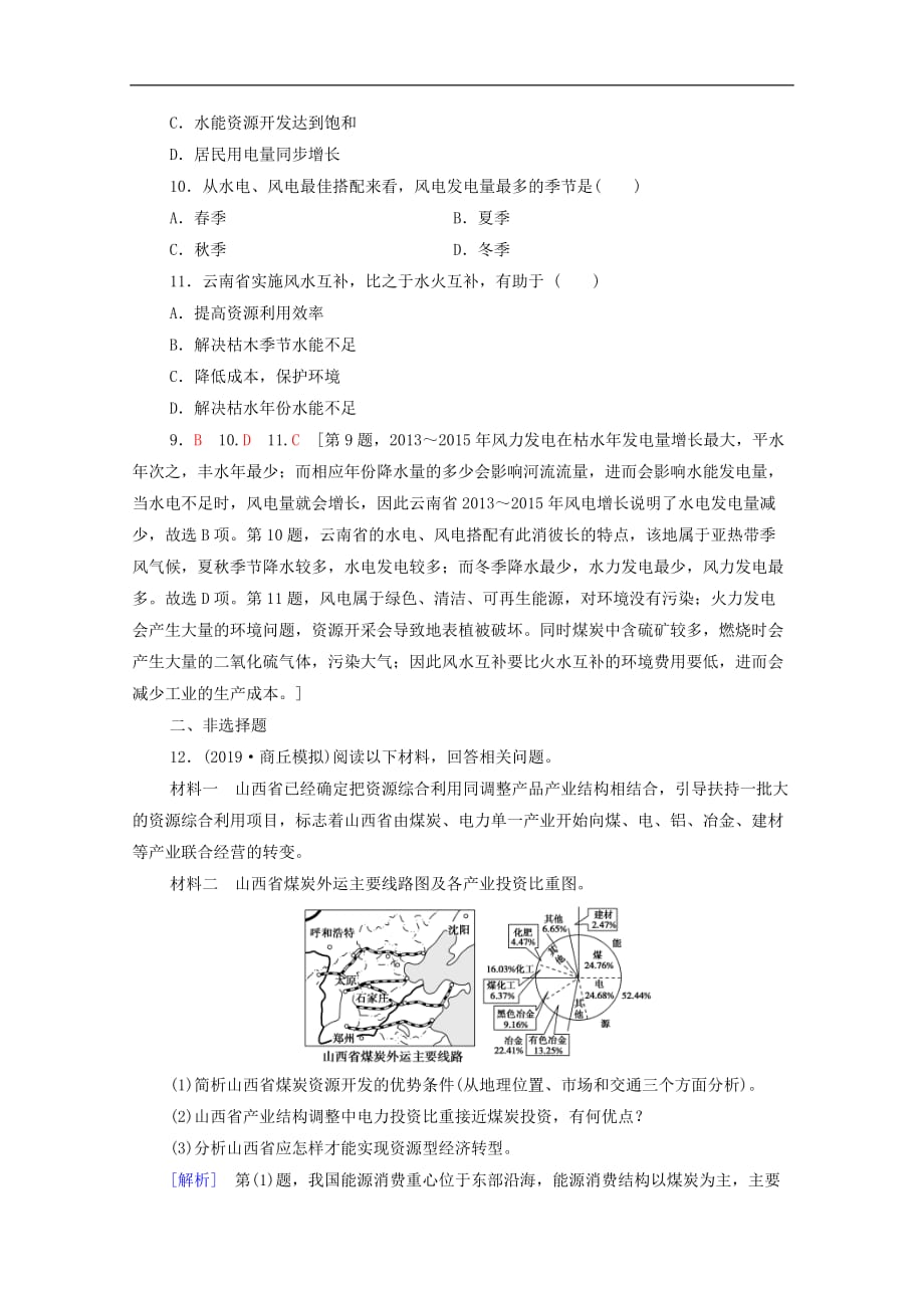 (中图版)2020版高考地理一轮复习课后限时集训28《德国鲁尔区的探索》(含解析)_第4页