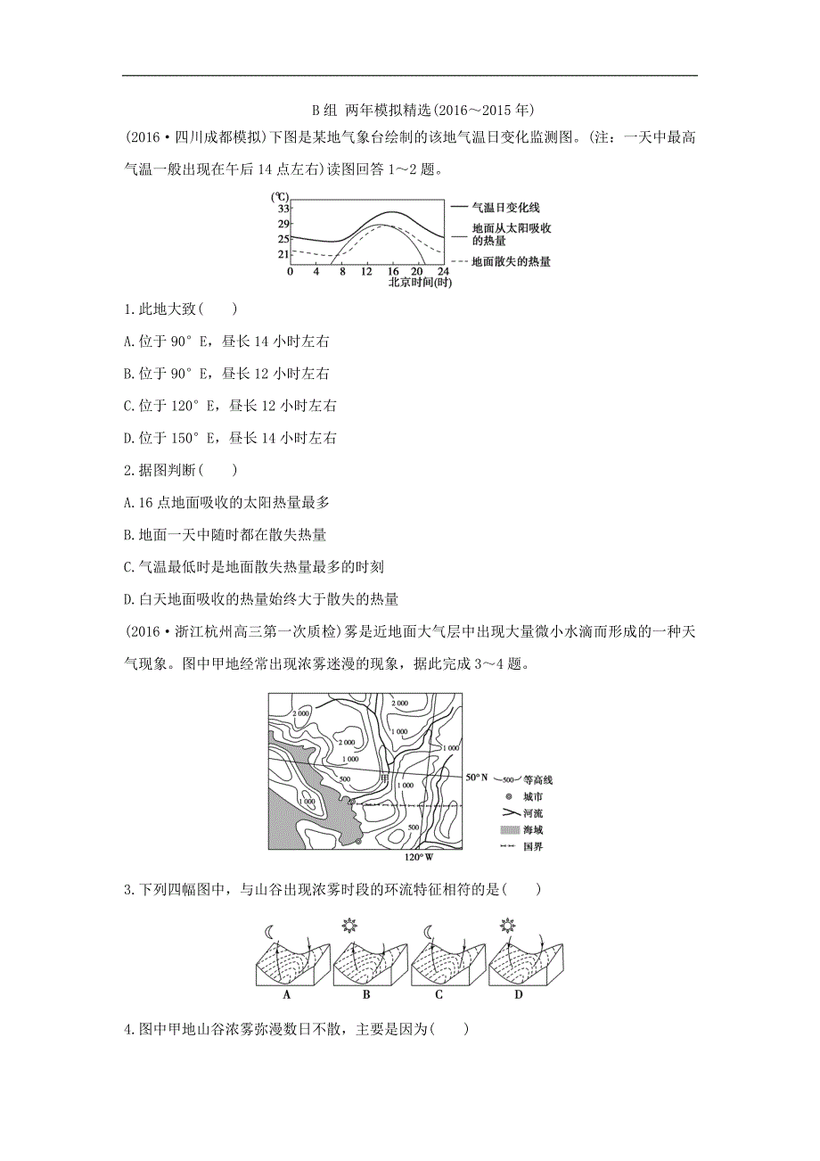 三年高考两年模拟高考地理专题汇编 第三单元 地球上的大气 第一讲 冷热不均引起的大气运动_第3页