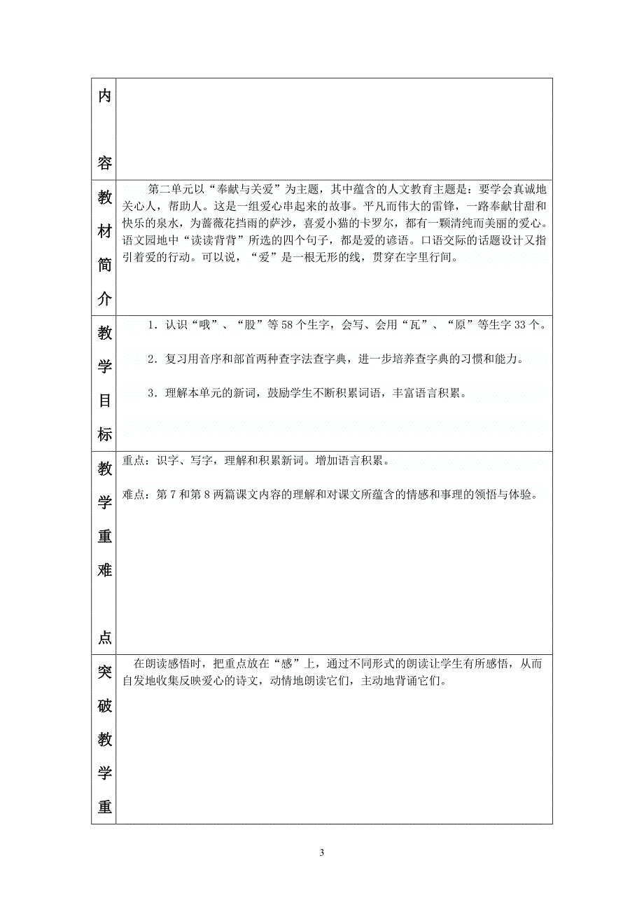 人教版二年级语文下册单元备课全（2020年10月整理）.pdf_第3页