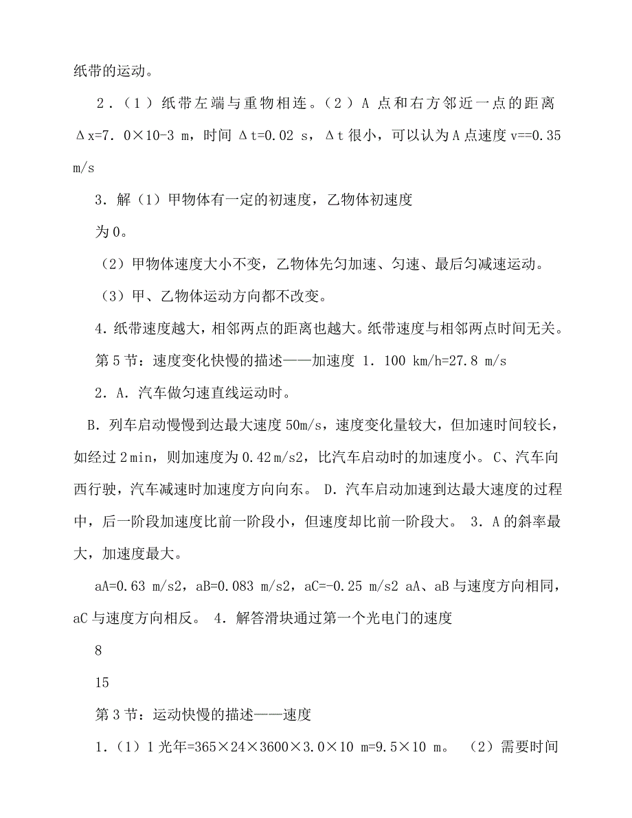 2020年人教版高中物理必修2课后习题答案_第2页