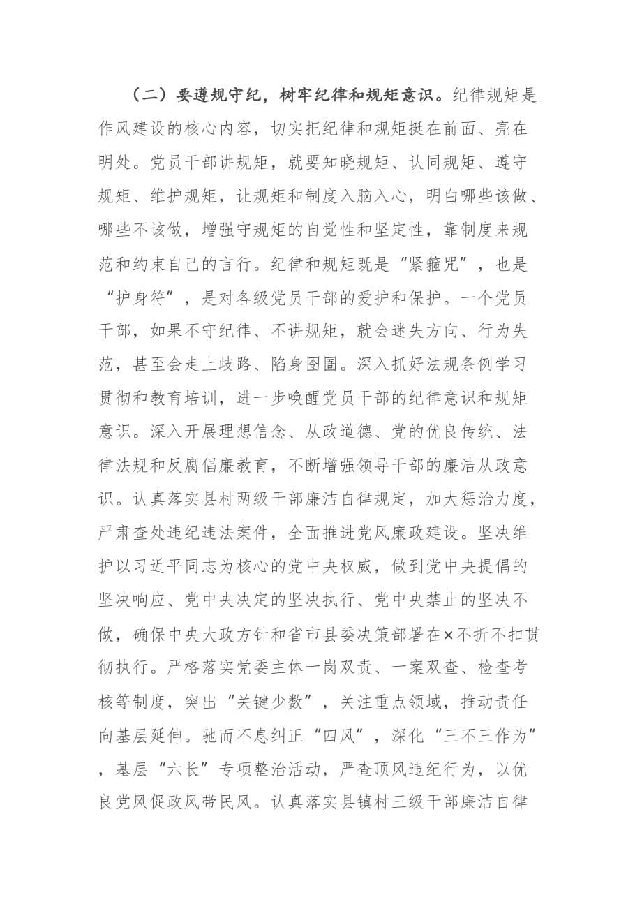 县委书记在全县干部作风建设大会上的讲话_第5页