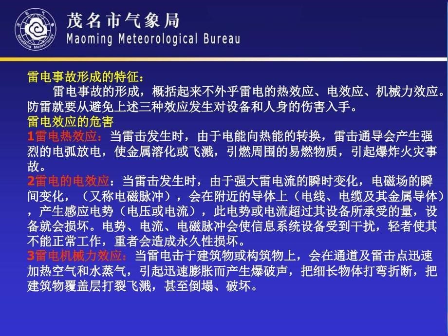 2010年防雷工程资格培训课件_第5页