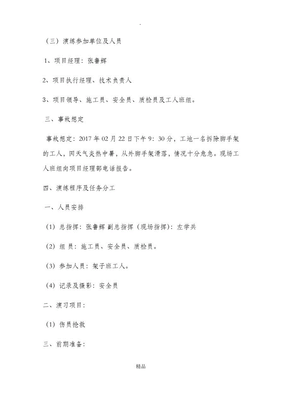 高处坠落事故应急演练方案_第2页