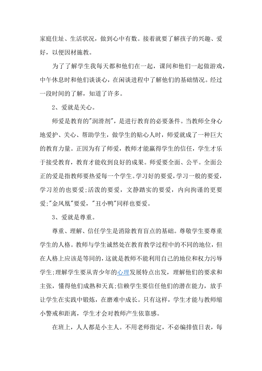 {精品}2017小学语文教师个人工作总结_第3页