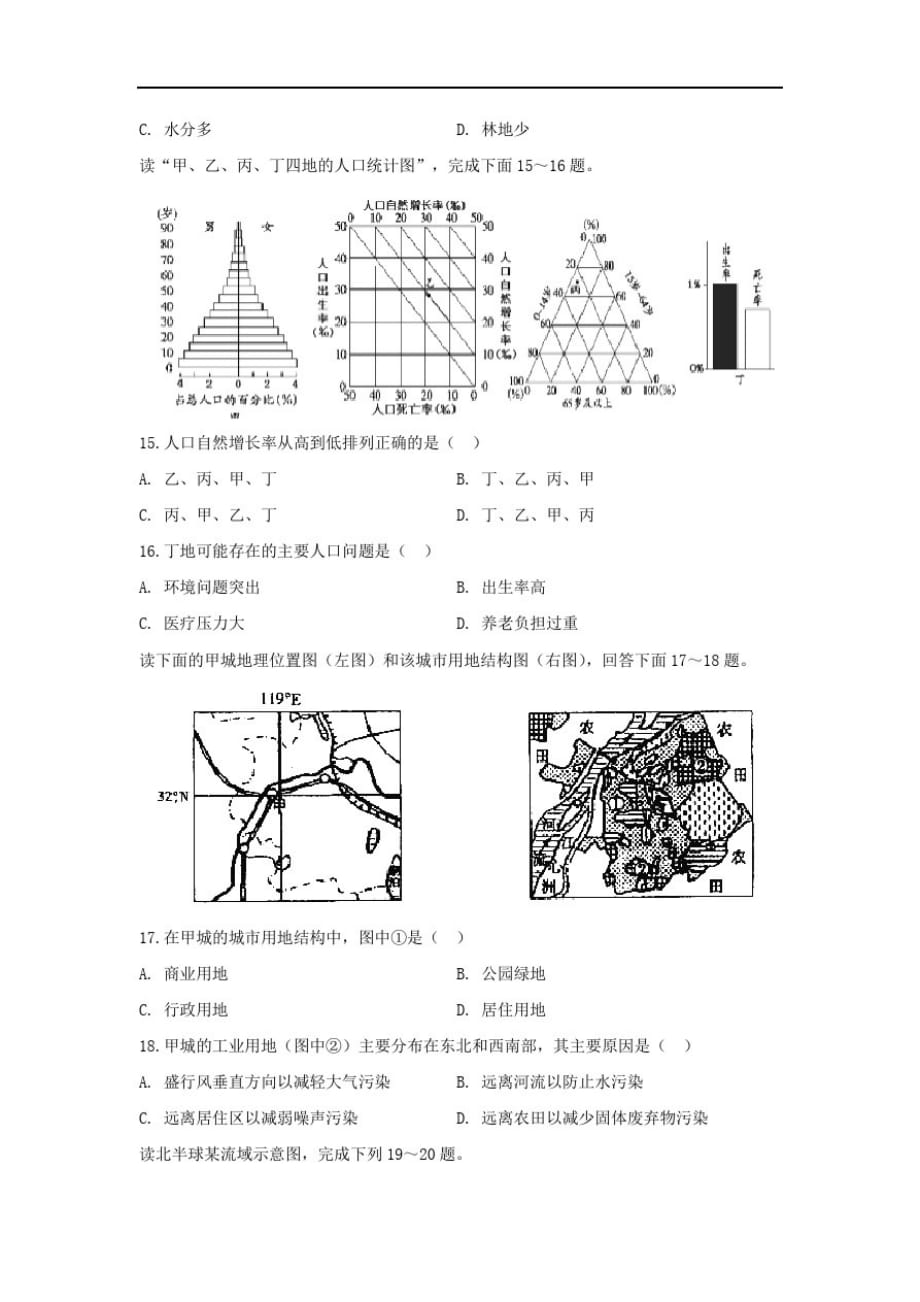 【地理】安徽省滁州市定远县育才学校高二上学期入学考试试题[整理]_第4页