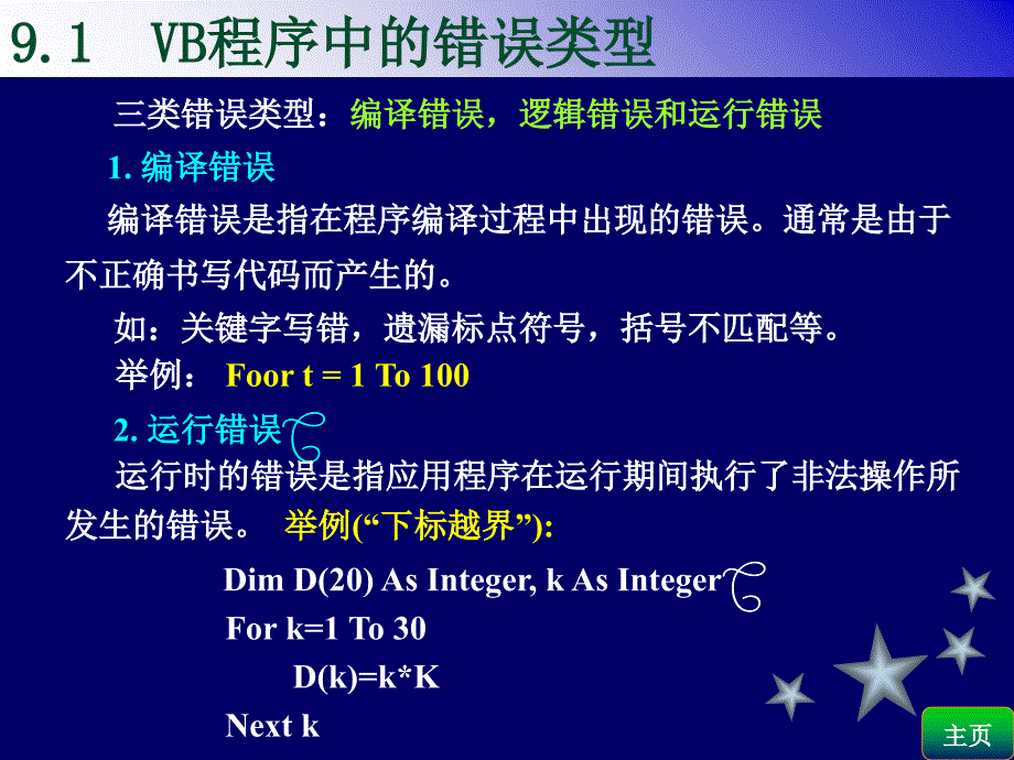 VB教程第9章教案ppt课件_第3页