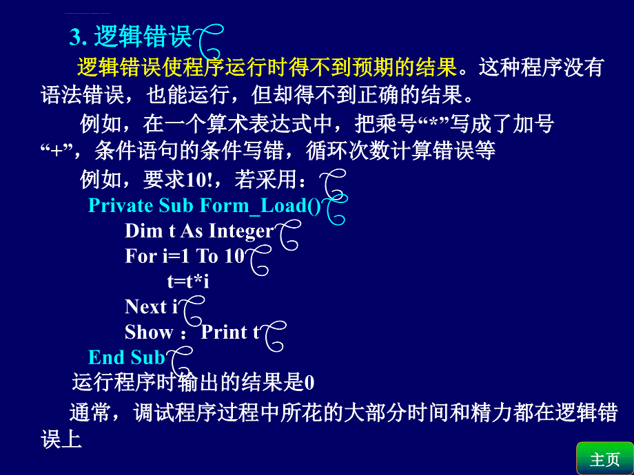 VB教程第9章教案ppt课件_第4页