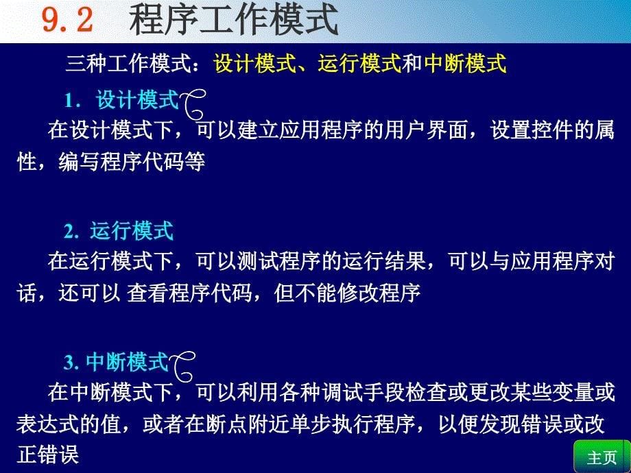 VB教程第9章教案ppt课件_第5页