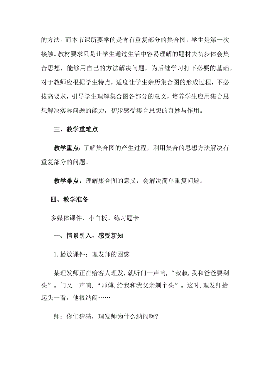 （人教版）三年级上册数学教案-9　数学广角──集合22_第2页