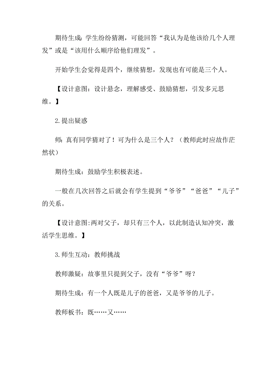 （人教版）三年级上册数学教案-9　数学广角──集合22_第3页