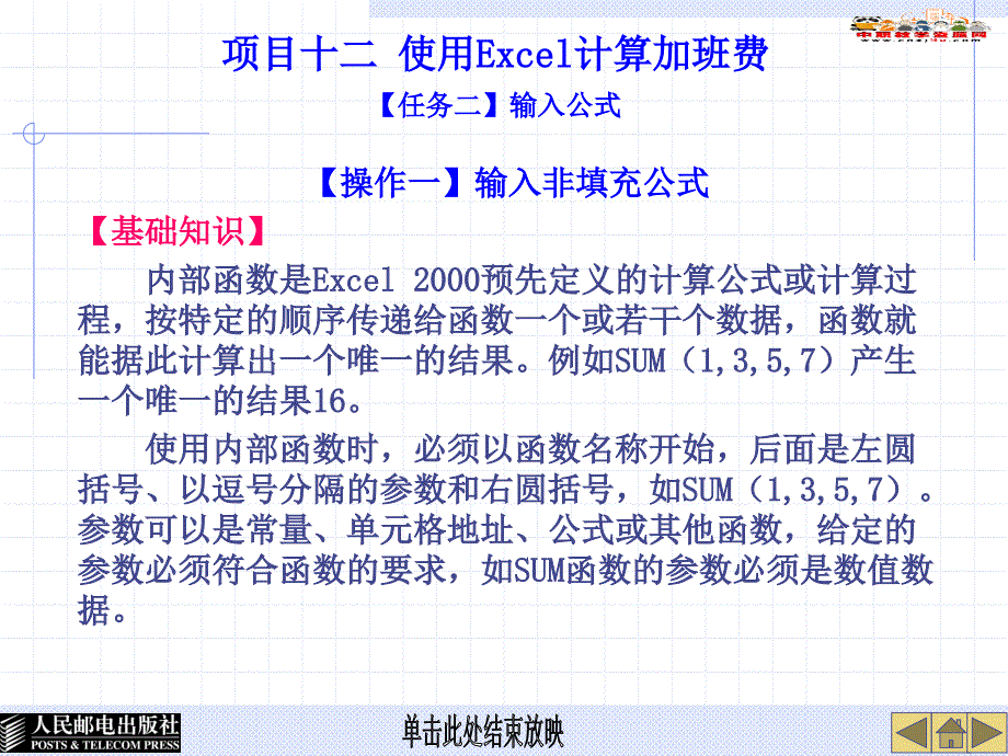 《Excel_2007实用教程》ppt课件_第4页