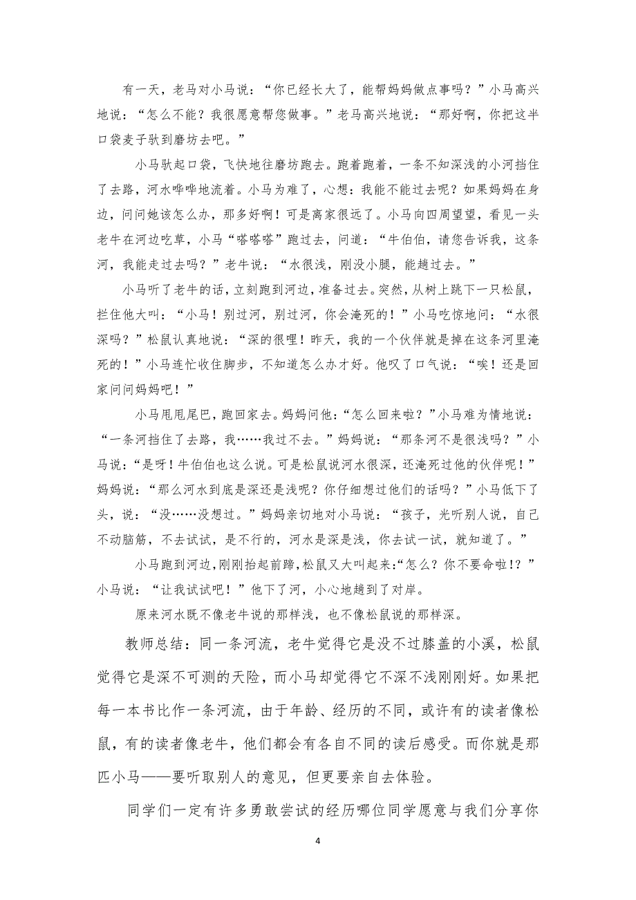 人教版二年级下册道德与法治教案（2020年10月整理）.pdf_第4页