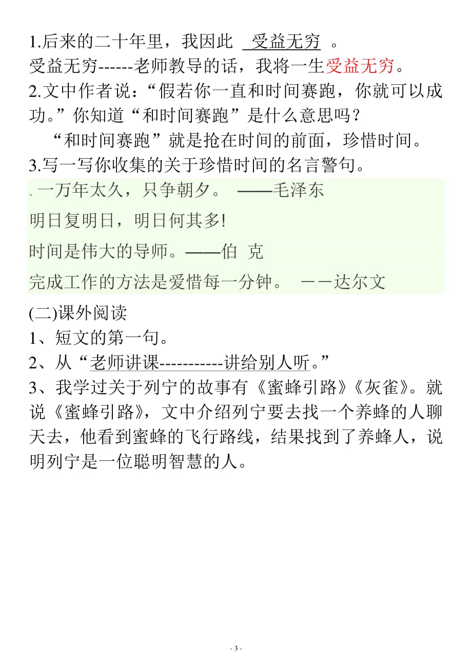 人教版三年级语文下册配套练习册综合练习答案（2020年10月整理）.pdf_第3页