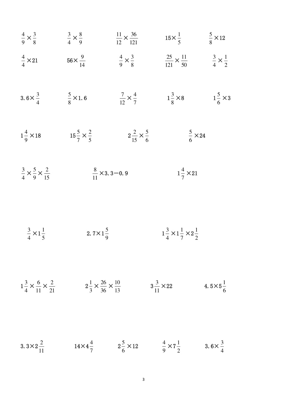 人教版六年级上册分数乘法计算练习题(答带案)（2020年10月整理）.pdf_第3页
