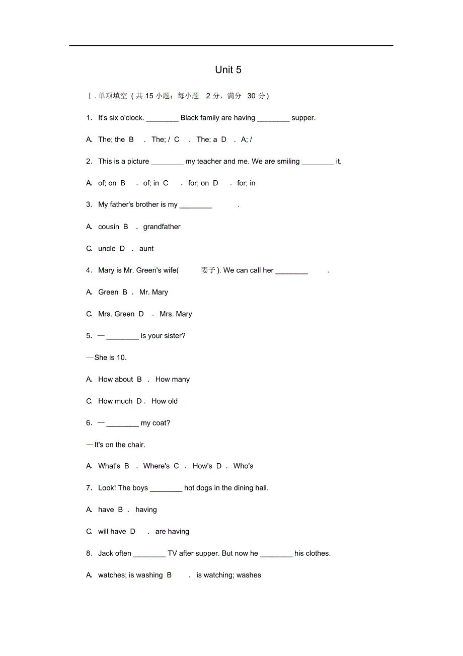 七年级英语上册Unit5FamilyandHome测试题1新版冀教版修订_第1页