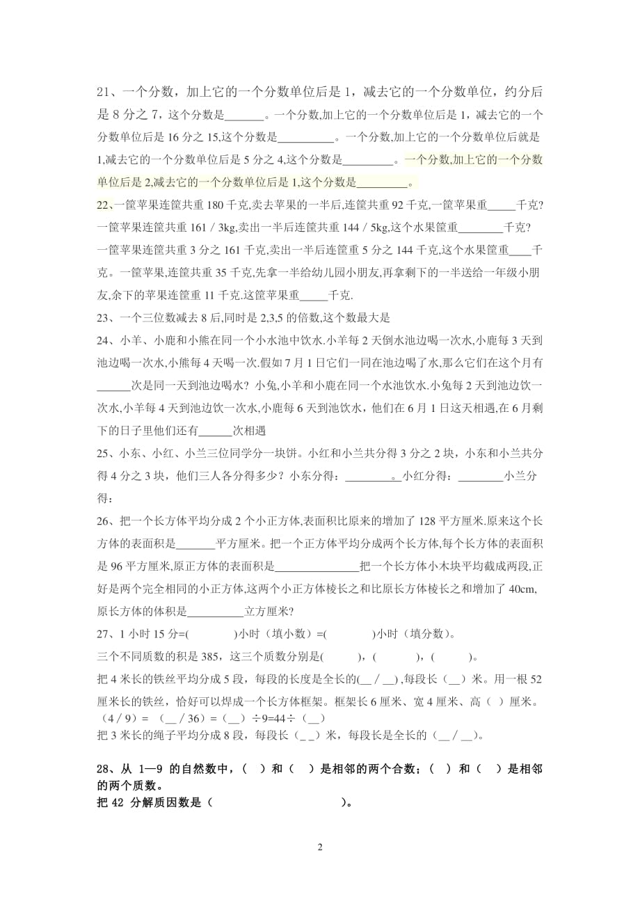 人教版五年级下册数学全册易错题及答案分析（2020年10月整理）.pdf_第2页