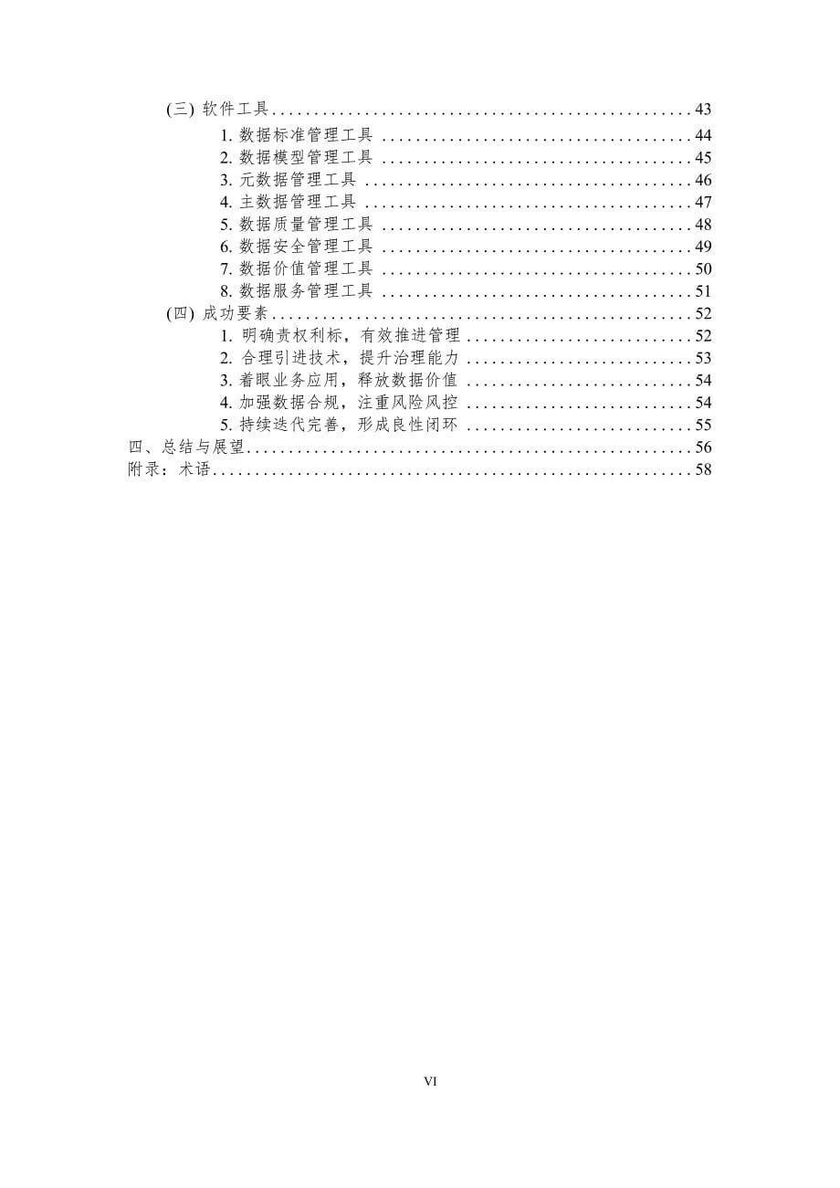 数据资产管理白皮书_第5页