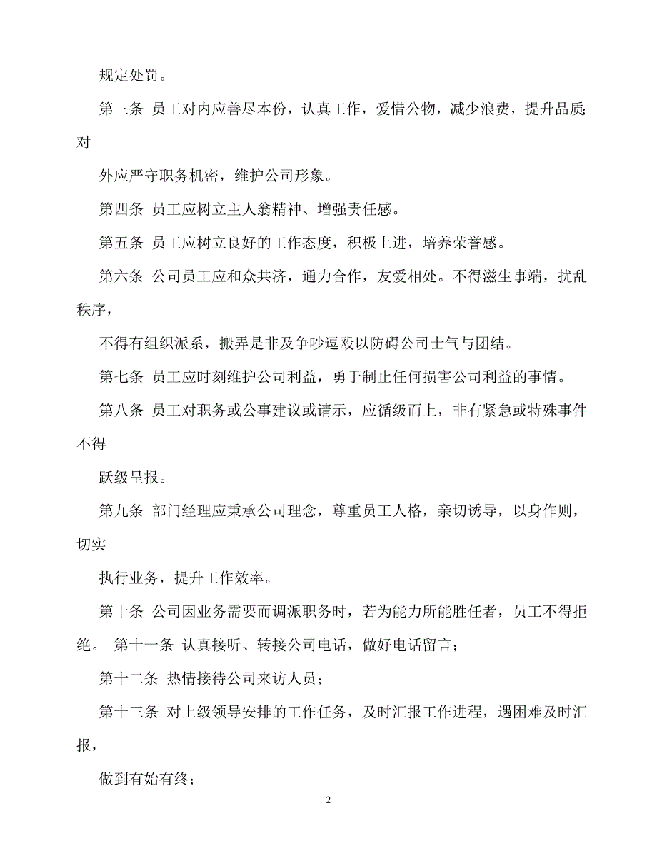 2020年-规章制度-员工管理制度范本_第2页