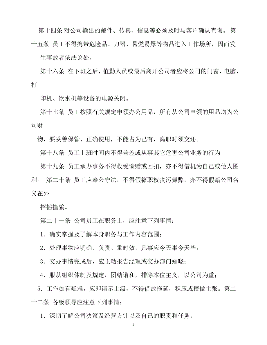 2020年-规章制度-员工管理制度范本_第3页