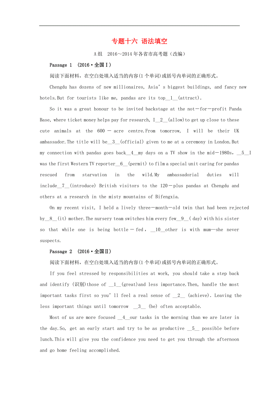 三年高考两年模拟高考英语专题汇编 专题十六 语法填空（含解析）_第1页