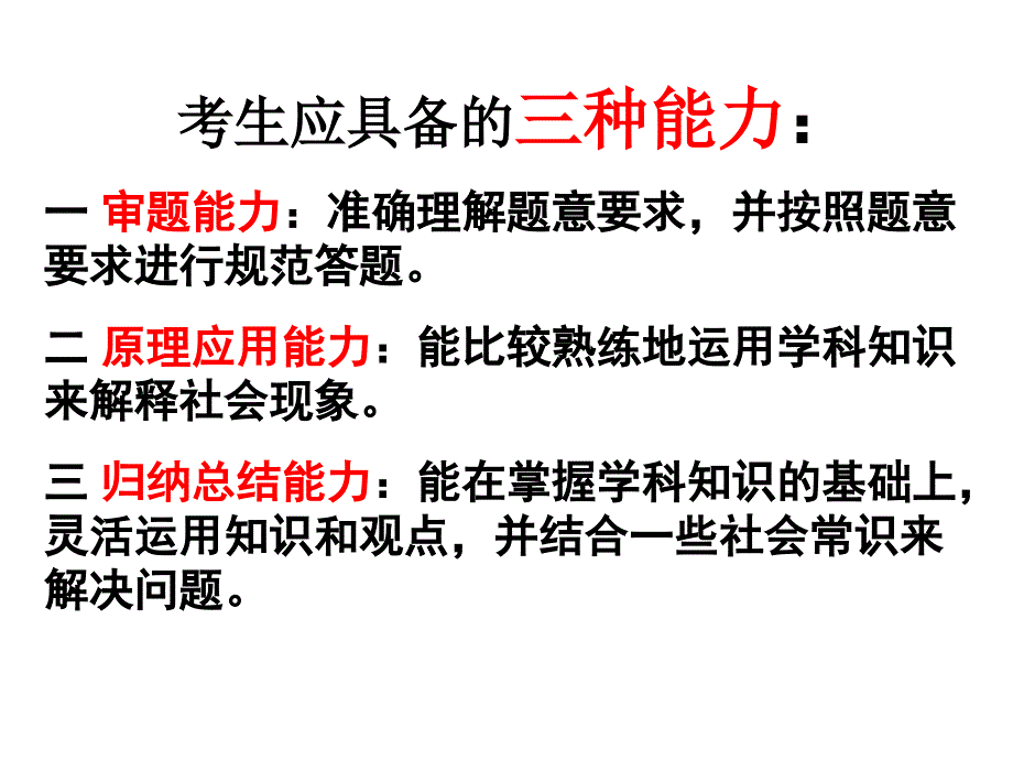 中考政治复习策略ppt课件_第4页