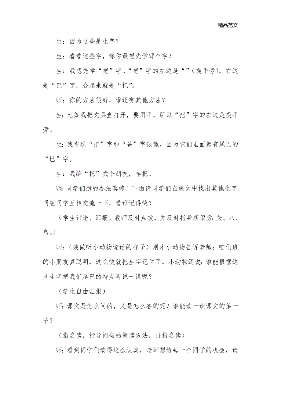 《比尾巴》片断赏析_小学语文课堂实录_第2页