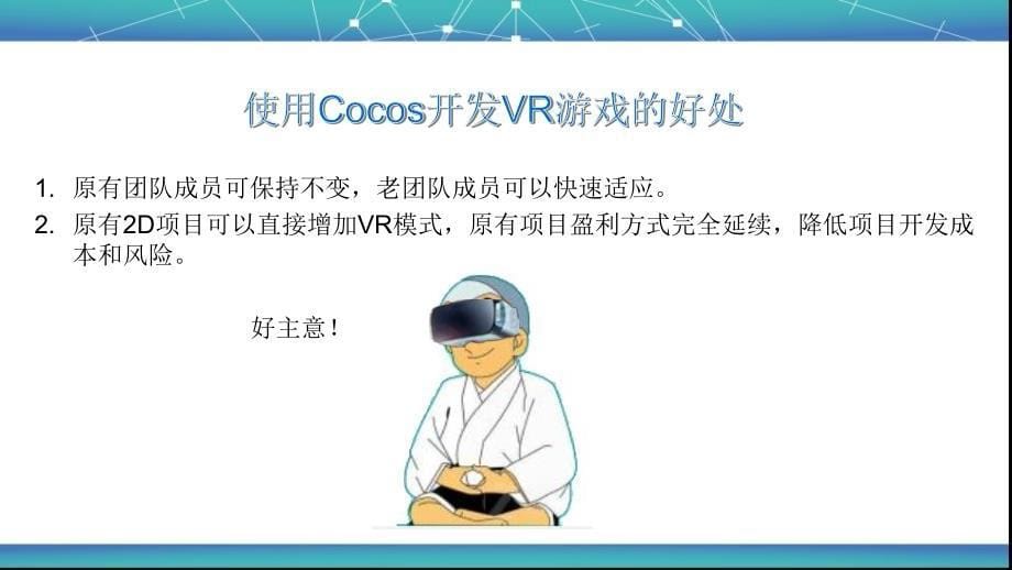【VR技术开放日】使用Cocos开发一款简单的3DVR抓钱游戏_第5页