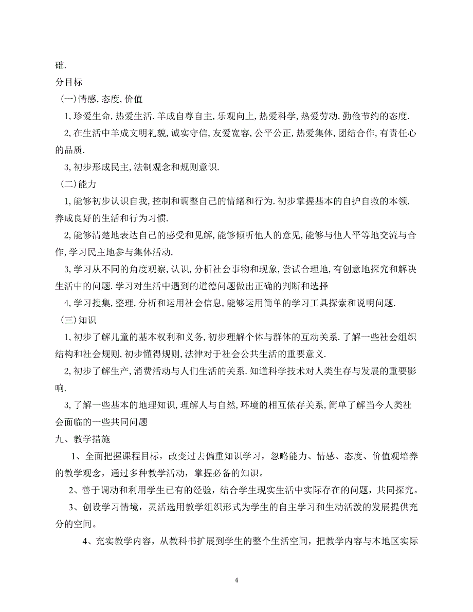 人教版六年级品德与社会下册全册教案（2020年10月整理）.pdf_第4页