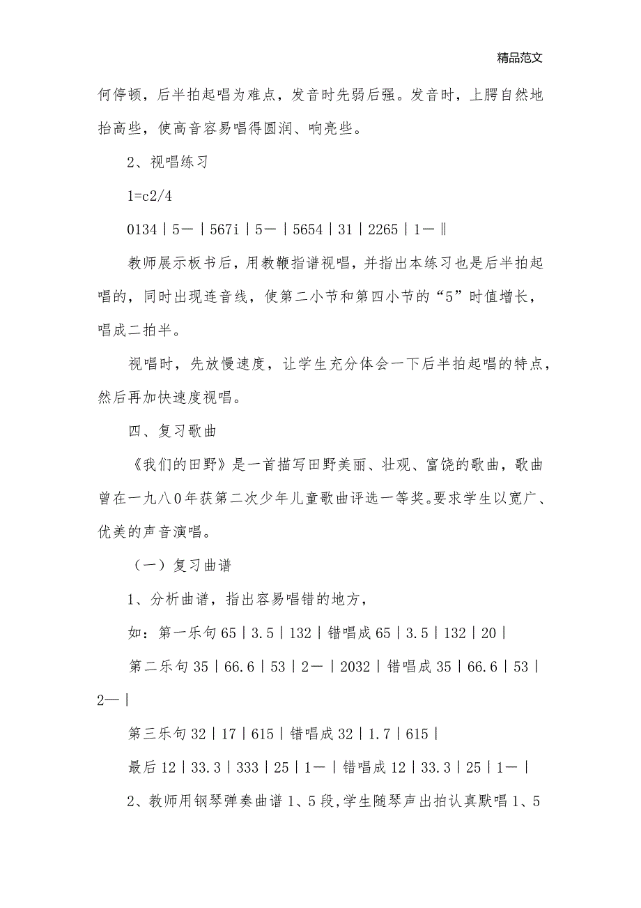 《我们的田野》《牧童短笛》_小学音乐教案_第2页