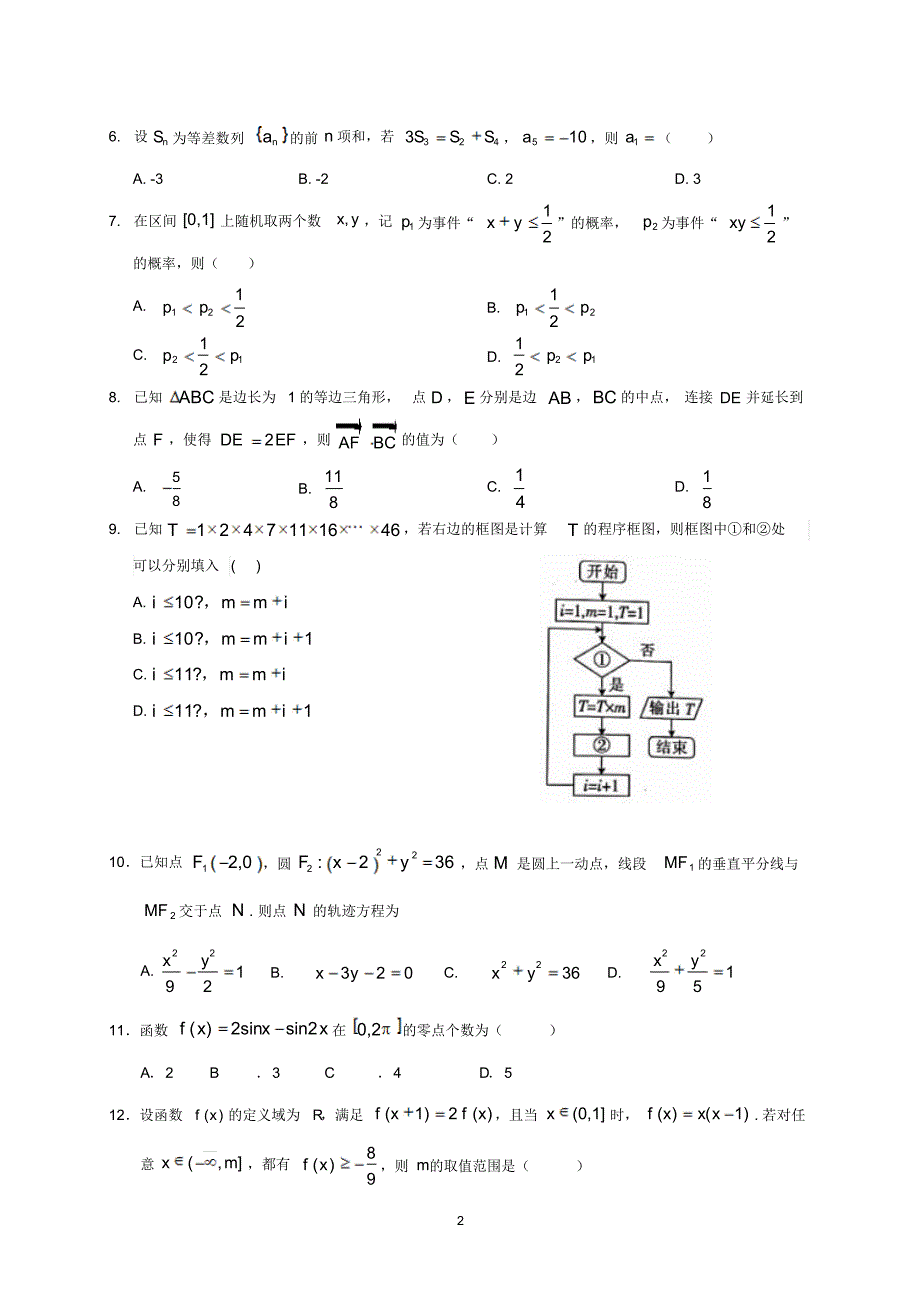 2020年贵州省高考文科科数学仿真模拟试题二附答案_第2页