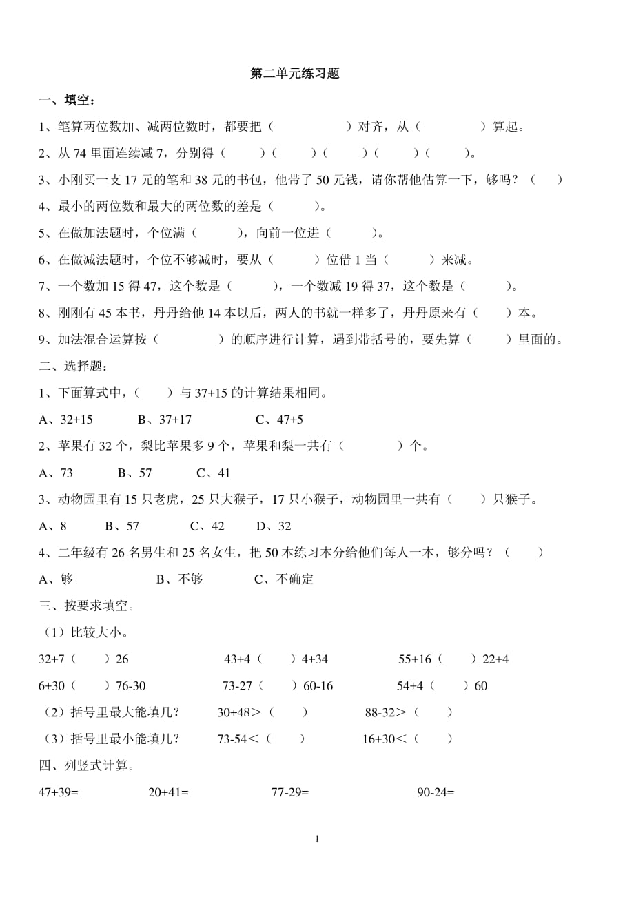 人教版二年级上册数学第二单元测试题（2020年10月整理）.pdf_第1页