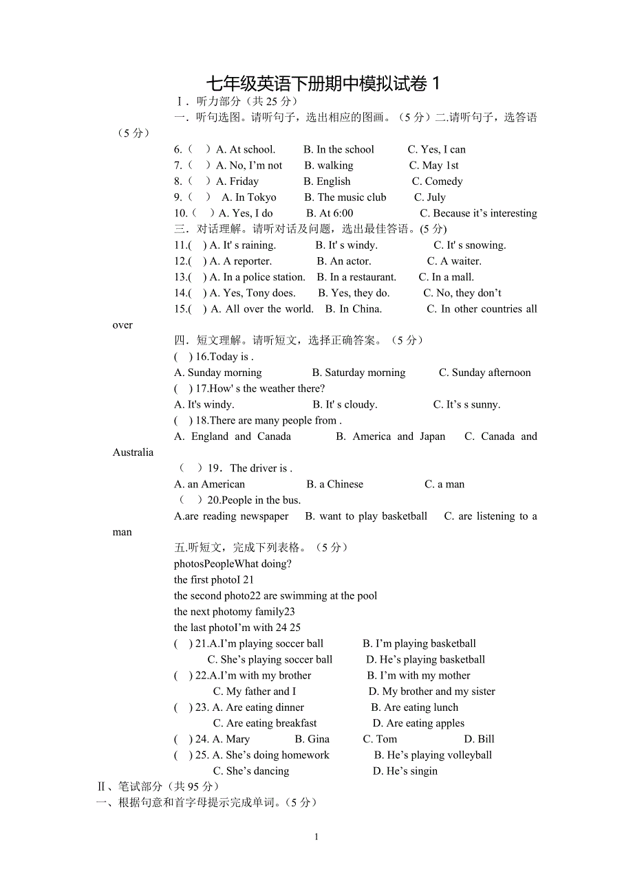 人教版七年级英语下册期中试卷及答案（2020年10月整理）.pdf_第1页